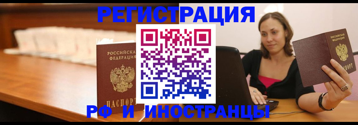прописка в квартире в Уссурийске